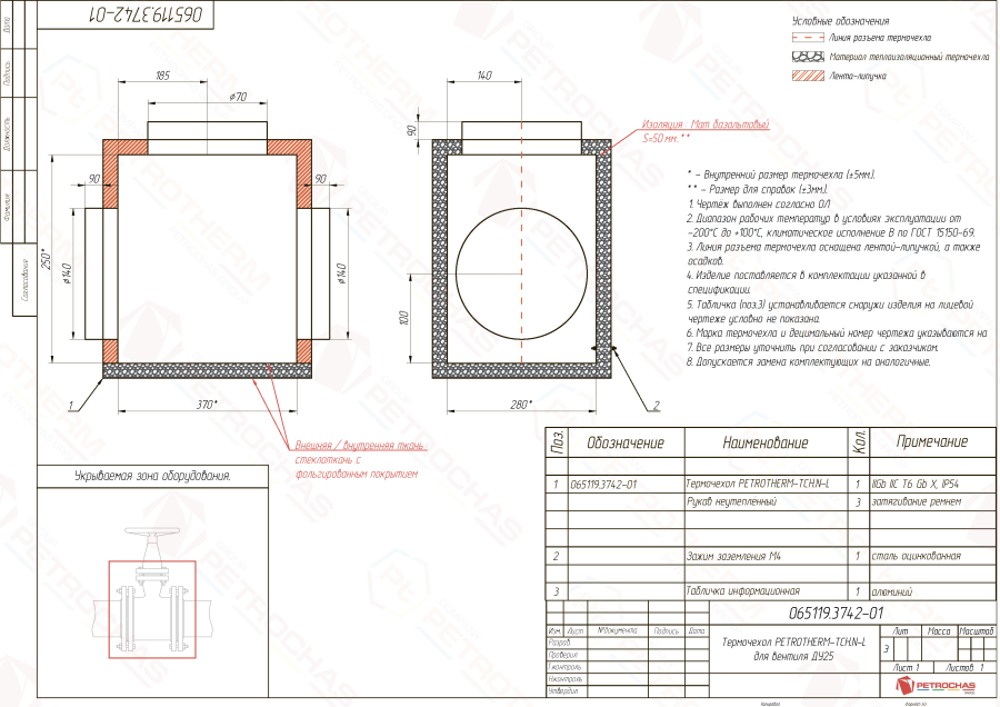 Термочехол PETROTHERM-TCH.N-L (065119.4201-01) для задвижки клиновой ДУ 25