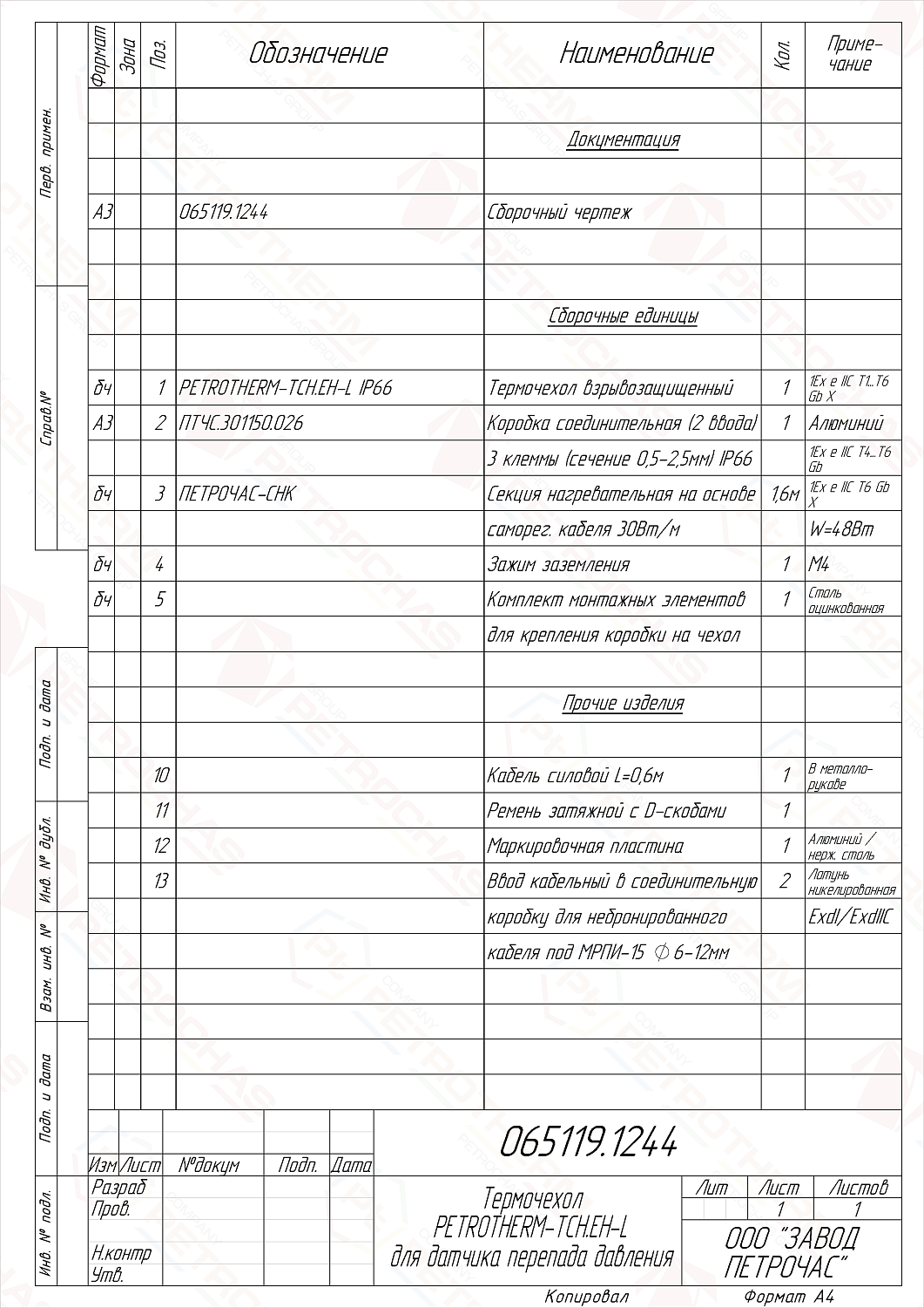 Термочехол PETROTHERM-TCH.EH-L (065119.1244) для датчика давления