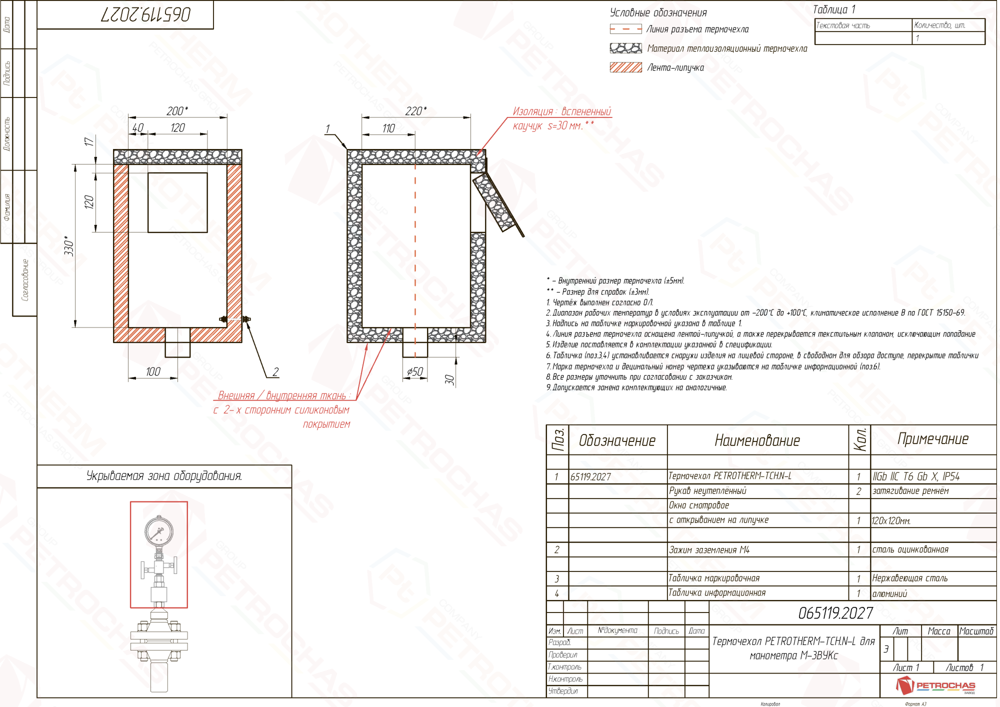 Термочехол PETROTHERM-TCH.N-L (065119.2027) для манометра