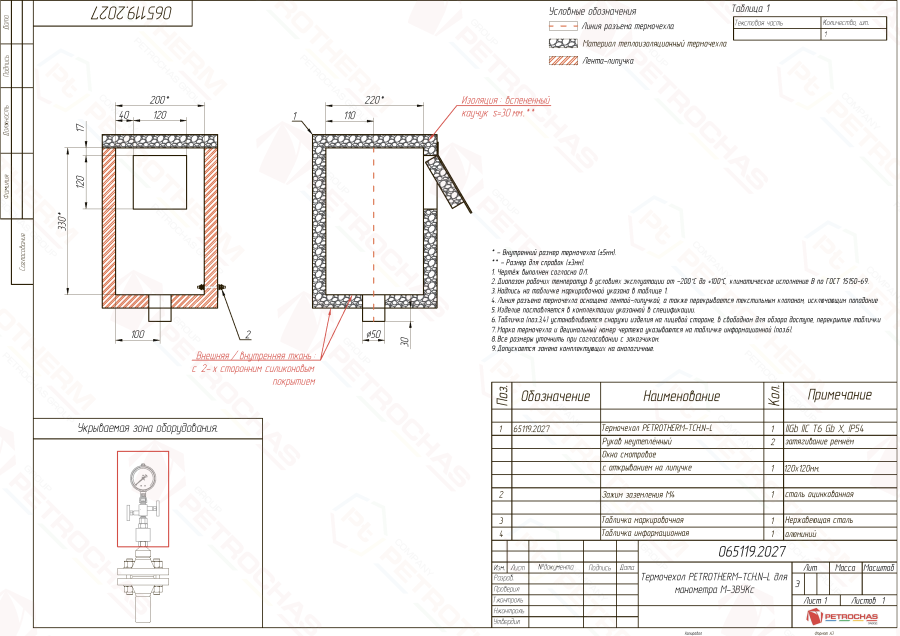 Термочехол PETROTHERM-TCH.N-L (065119.2027) для манометра