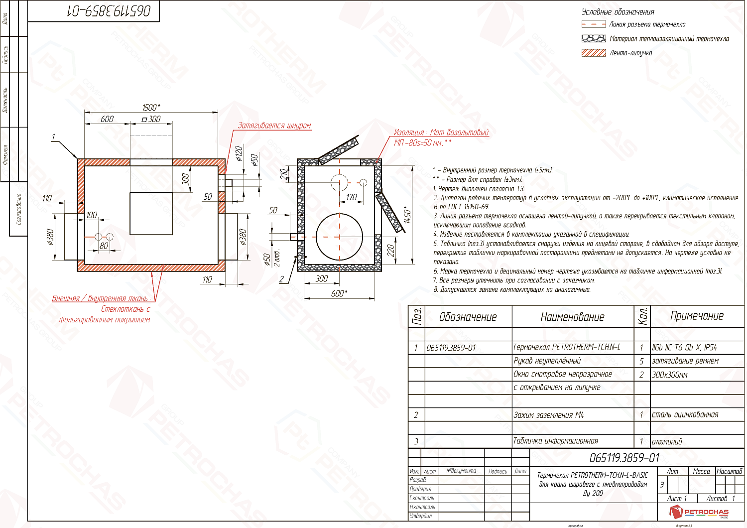 Термочехол PETROTHERM-TCH.N-L (065119.3859-01) для крана шарового ДУ 200 с пневмоприводом
