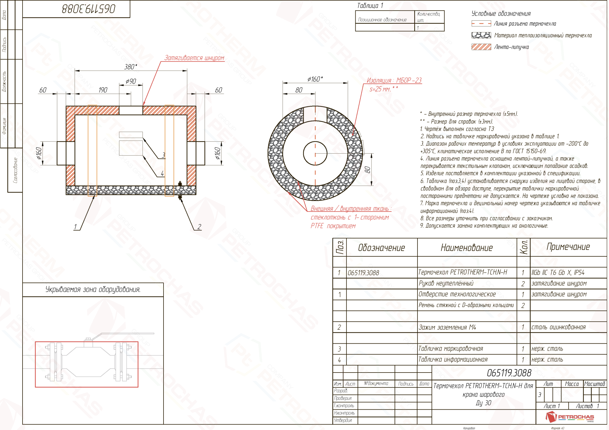 Термочехол PETROTHERM-TCH.N-H (065119.3088) для крана шарового ДУ30