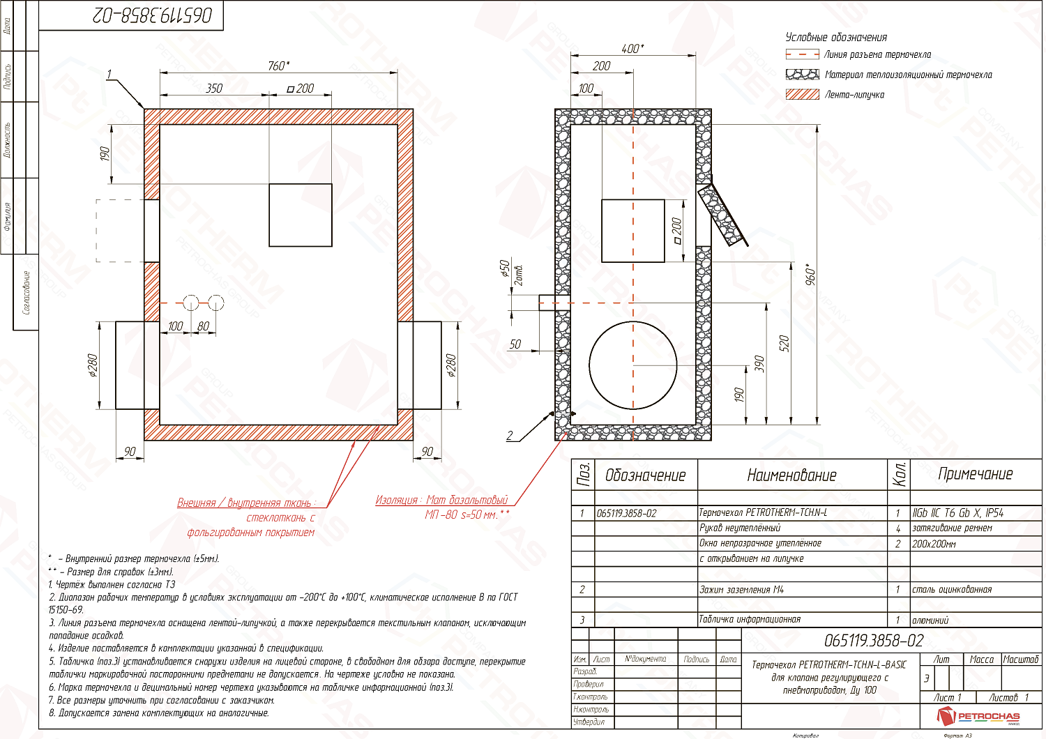 Термочехол PETROTHERM-TCH.N-L (065119.3858-02) для клапана регулирующего ДУ 150 с пневмоприводом