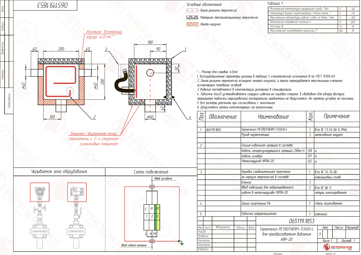 Термочехол PETROTHERM-TCH.EH-L (065119.1853) для датчика давления