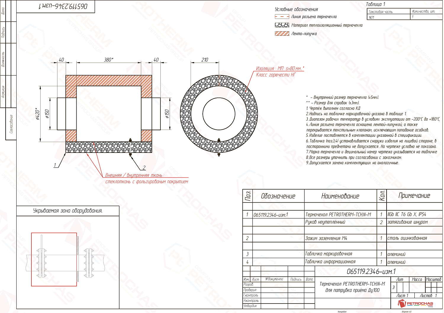 Термочехол PETROTHERM-TCH.N-M (065119.2346) для трубопровода