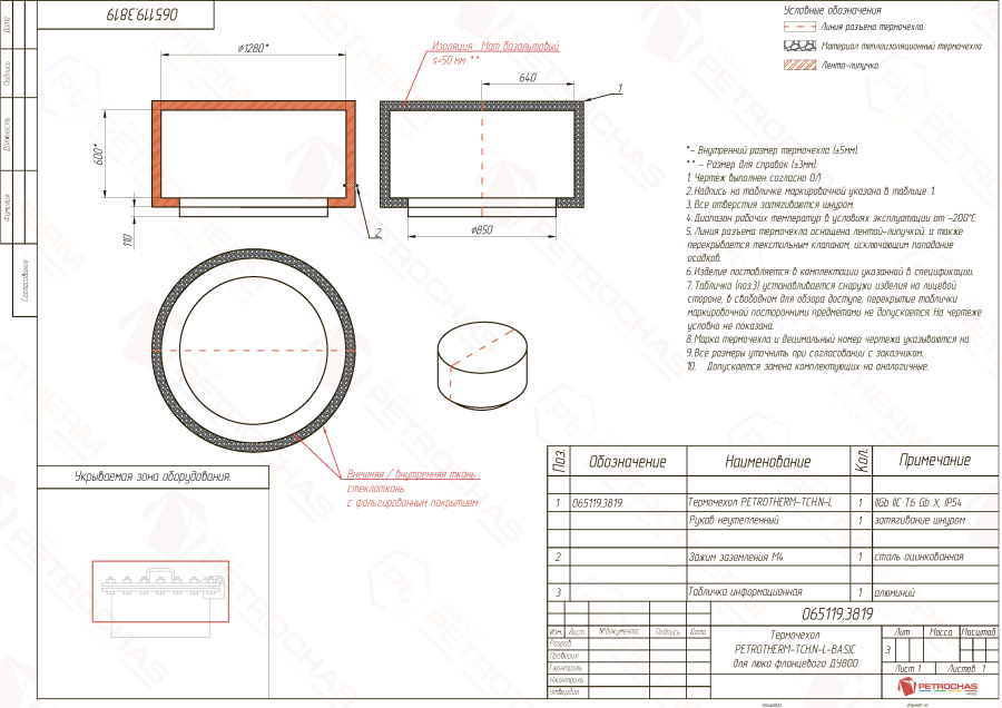 Термочехол PETROTHERM-TCH.N-L (065119.3819) для люка фланцевого