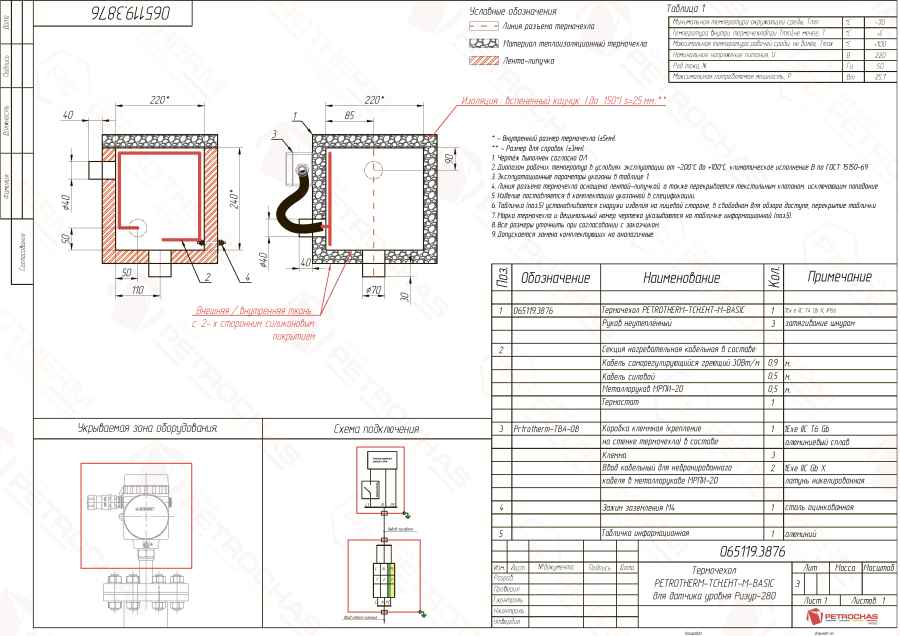 Термочехол PETROTHERM-TCH.EH-M (065119.3876) для датчика уровня