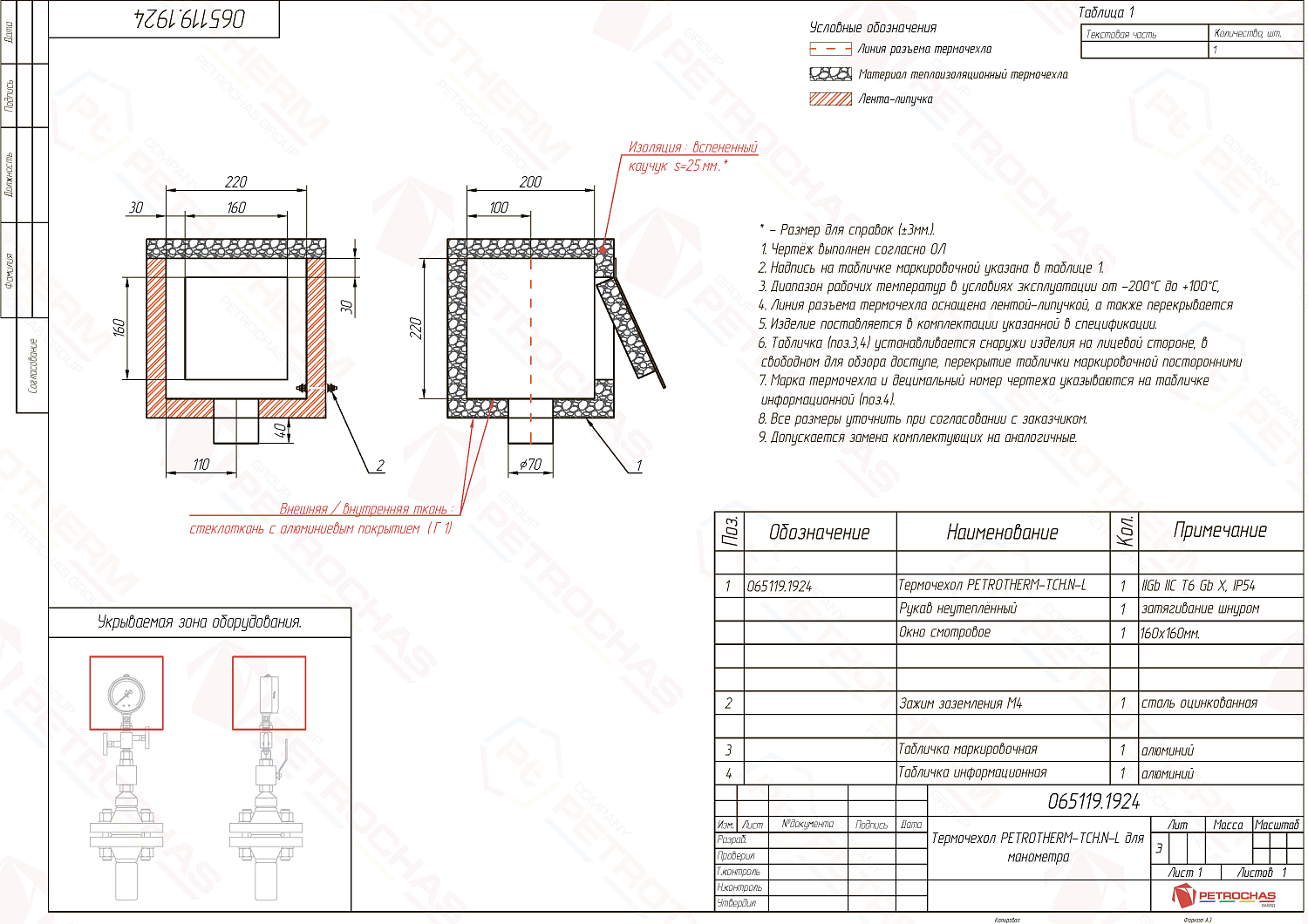 Термочехол PETROTHERM-TCH.N-L (065119.1924) для манометра