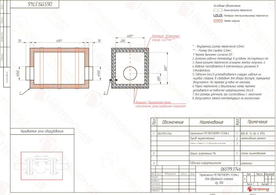 Термочехол PETROTHERM-TCH.N-L (065119.3746) для клапана обратного ДУ 100