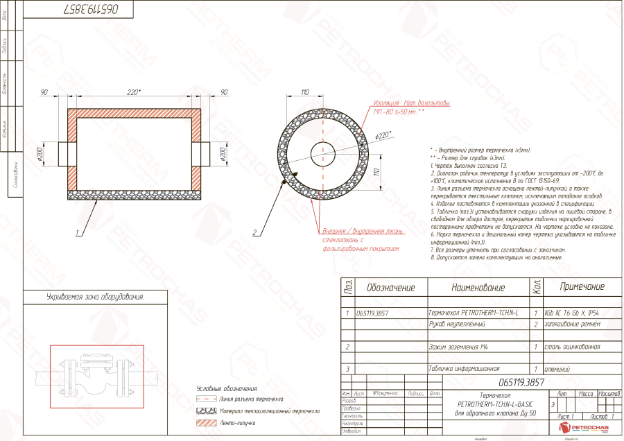 Термочехол PETROTHERM-TCH.N-L (065119.3857) для клапана обратного ДУ 50