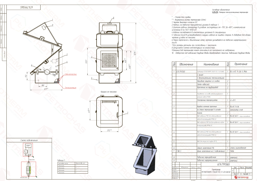 Термошкаф PETROTHERM-TSH.GP-P2-Tr-EH (674791.565)