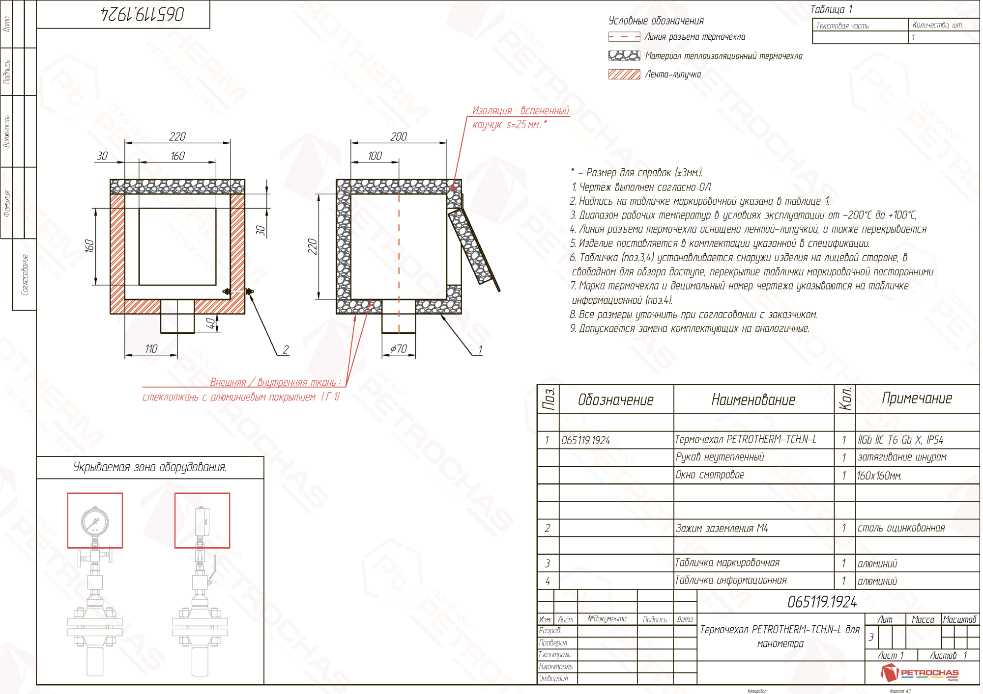 Термочехол PETROTHERM-TCH.N-L (065119.1924) для манометра