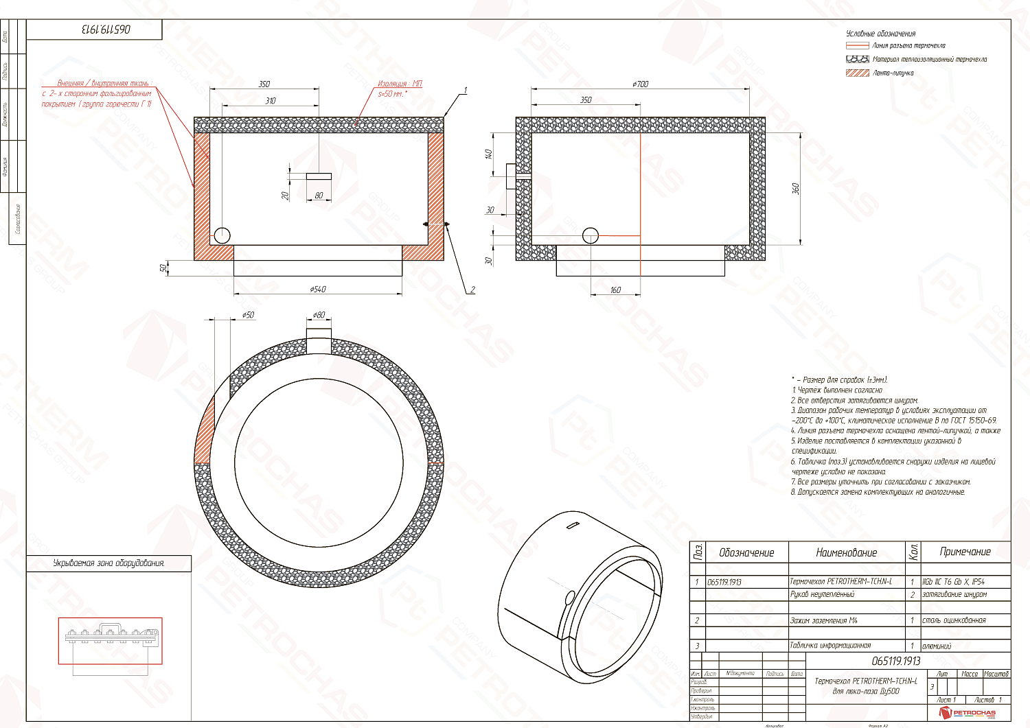 Термочехол PETROTHERM-TCH.N-L (065119.1913) для люка-лаза