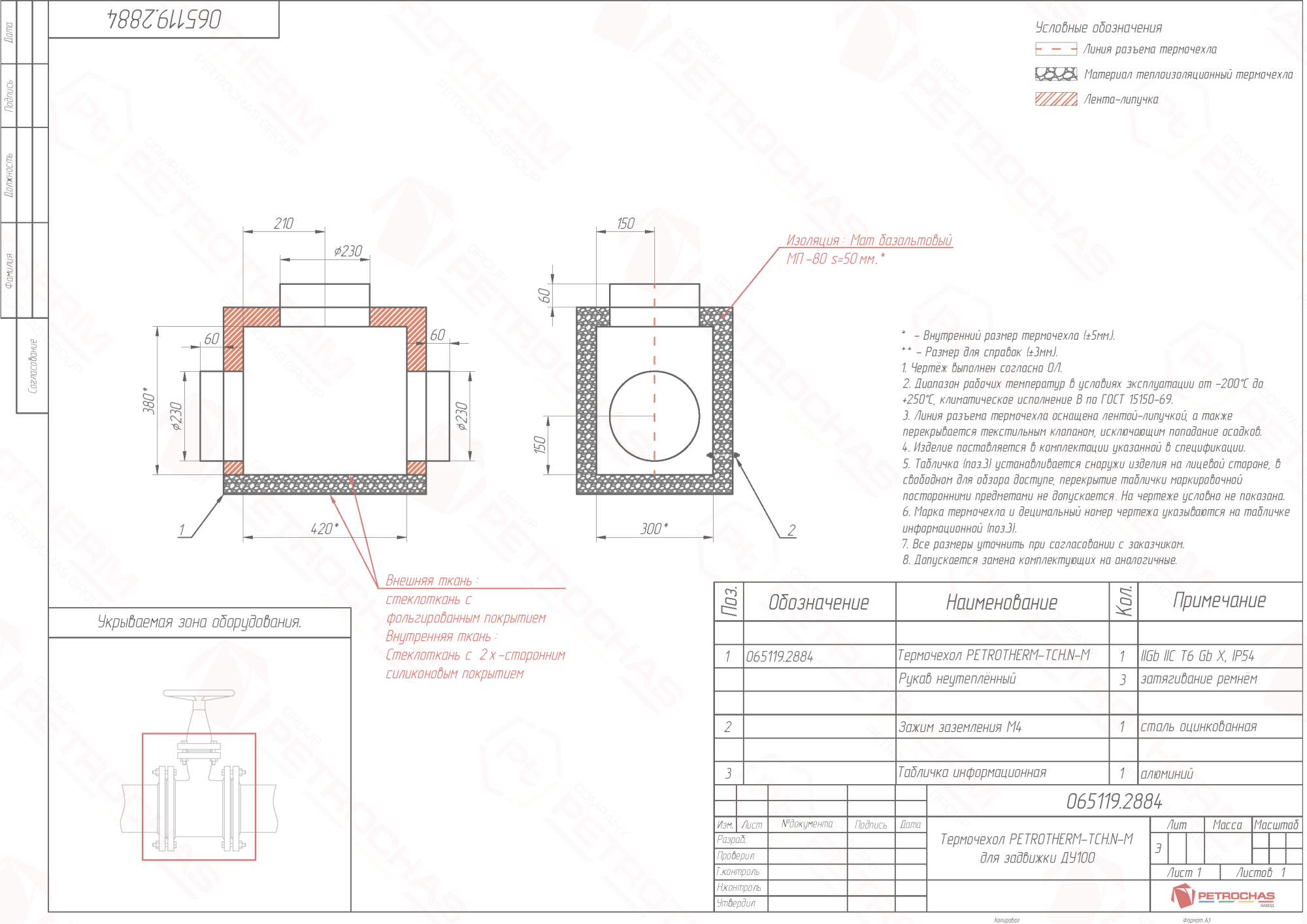 Термочехол PETROTHERM-TCH.N-M (065119.2884) для задвижки клиновой ДУ 100