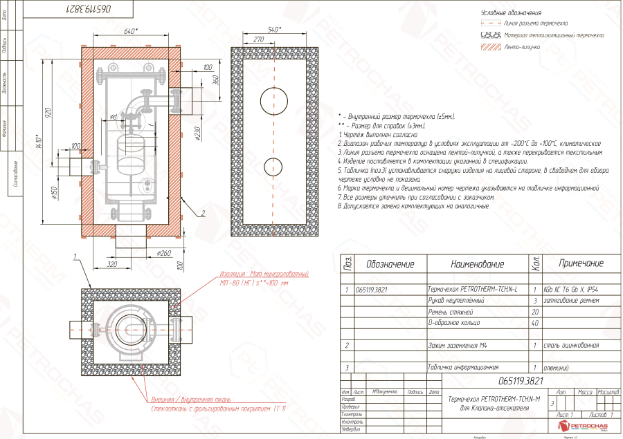 Термочехол PETROTHERM-TCH.N-L (065119.3821) для клапана-отсекателя