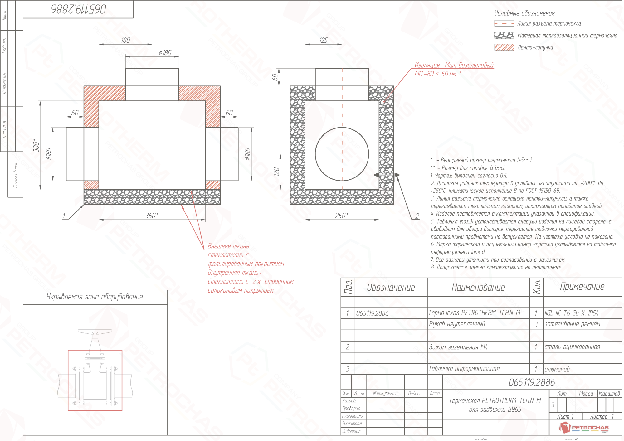 Термочехол PETROTHERM-TCH.N-M (065119.2886) для задвижки клиновой ДУ 65