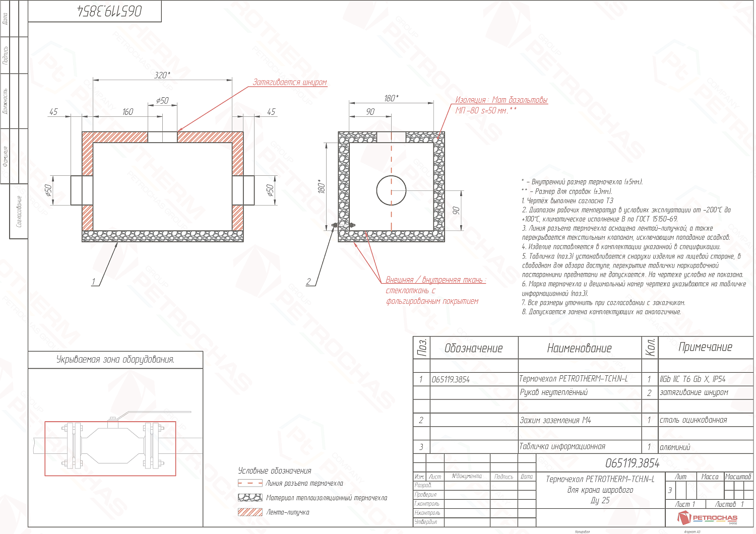 Термочехол PETROTHERM-TCH.N-L (065119.3854) для крана шарового ДУ 25