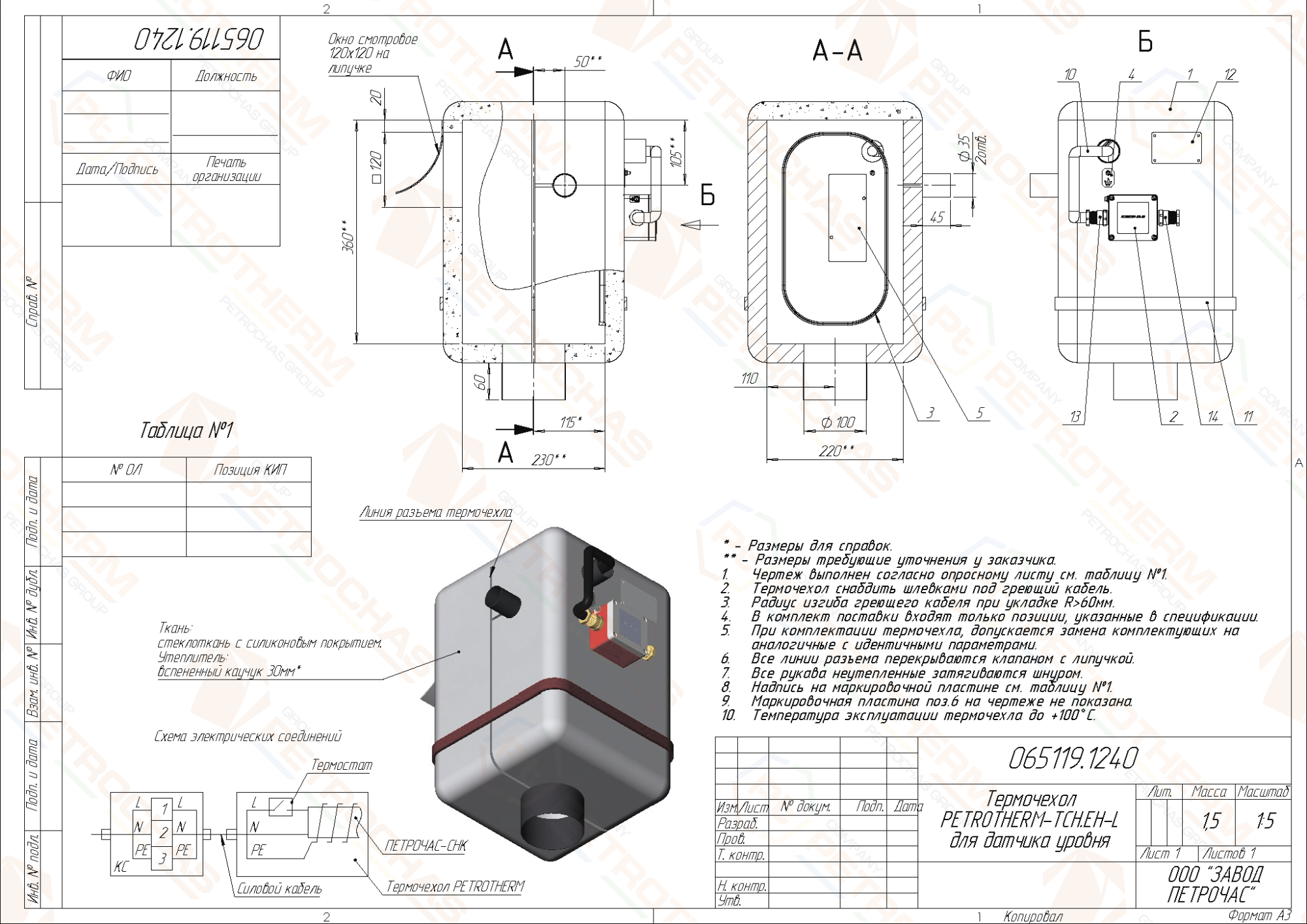 Термочехол PETROTHERM-TCH.EH-L (065119.1240) для датчика уровня