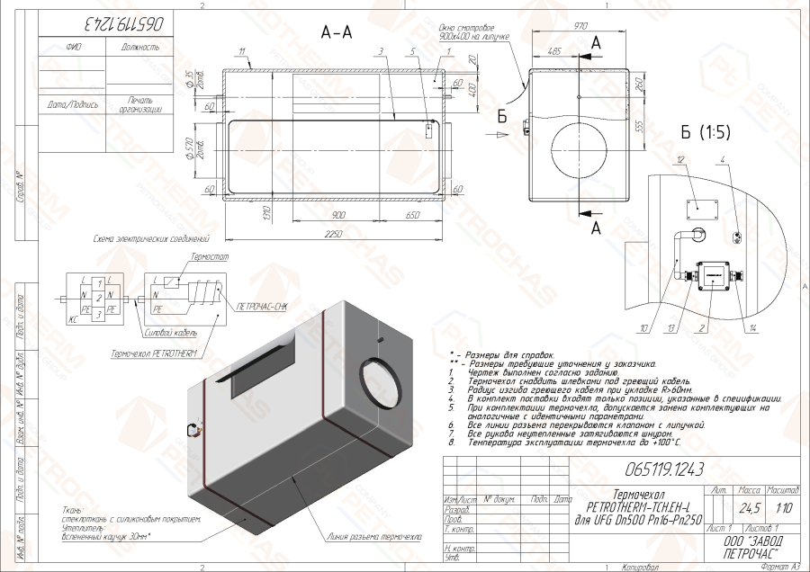 Термочехол PETROTHERM-TCH.EH-L (065119.1243) для расходомера