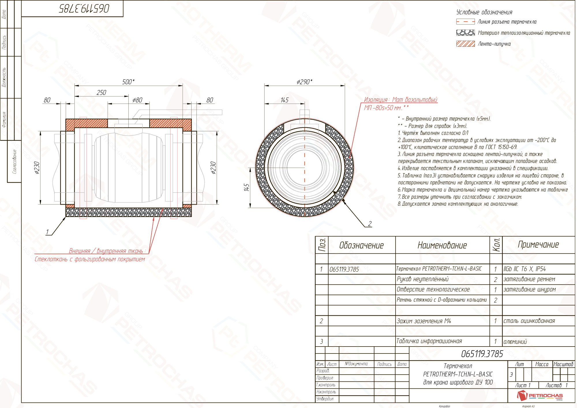 Термочехол PETROTHERM-TCH.N-L (065119.3785) для крана шарового ДУ 100