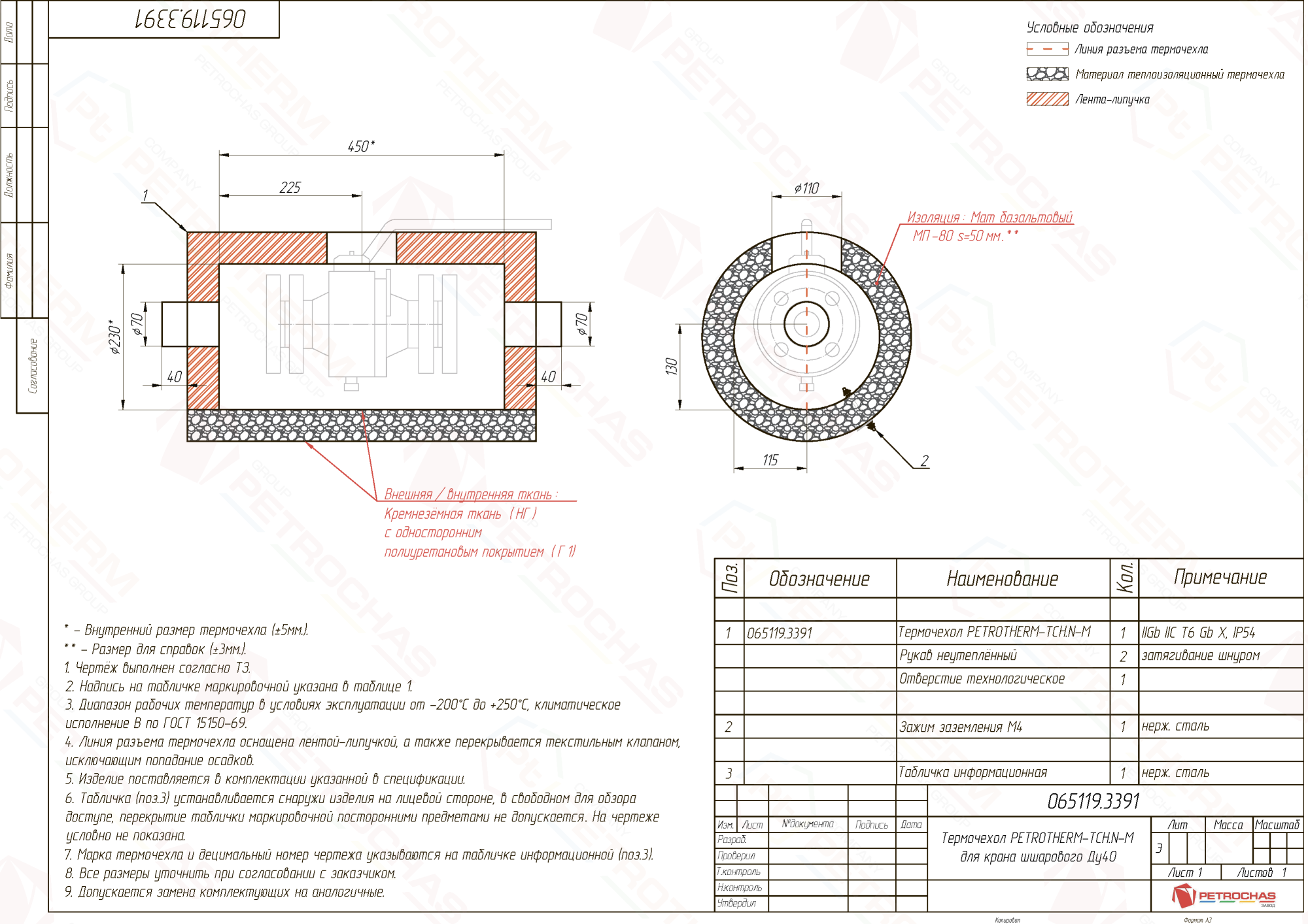 Термочехол PETROTHERM-TCH.N-M (065119.3391) для крана шарового ДУ 40
