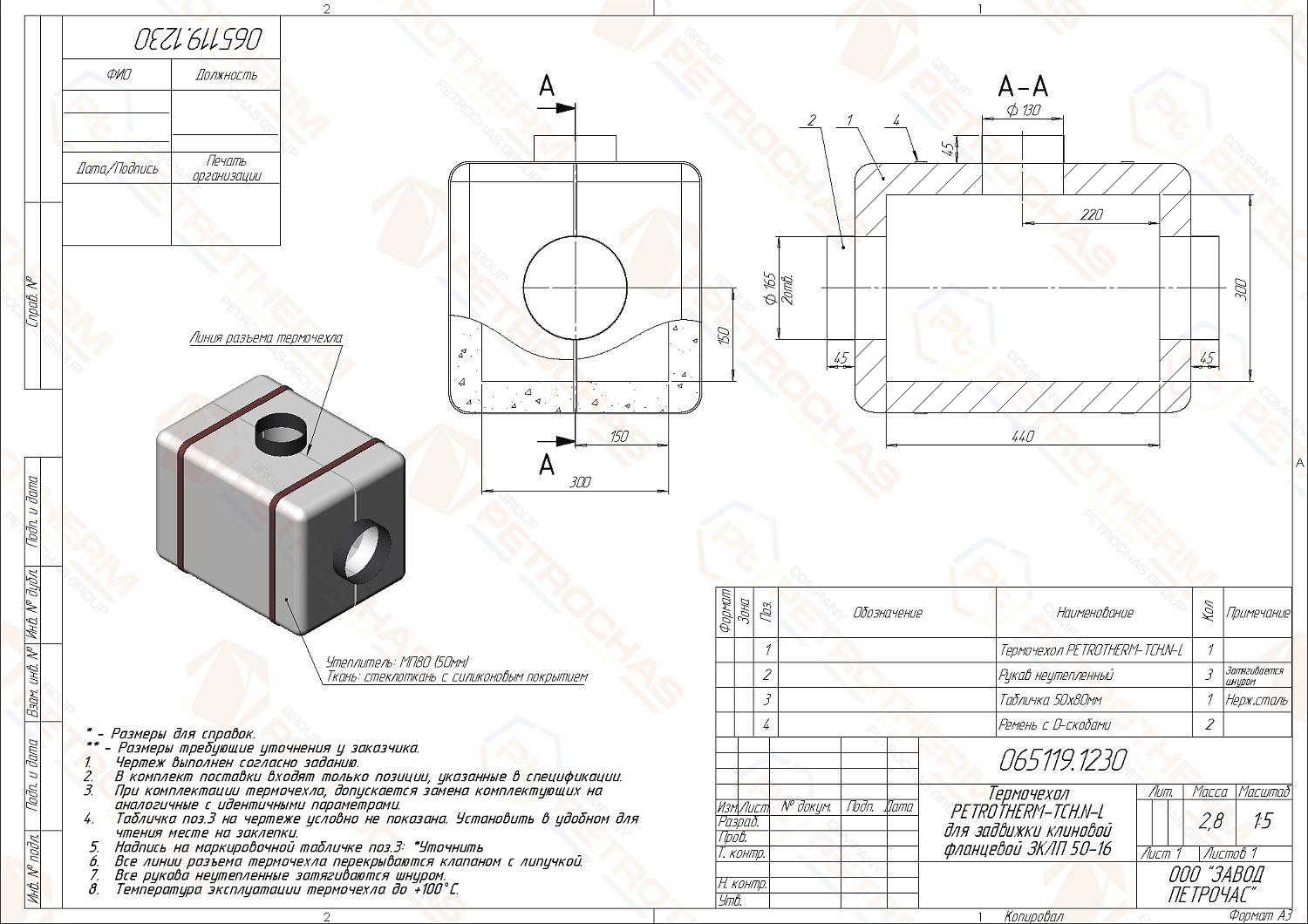 Термочехол PETROTHERM-TCH.N-L (065119.1230) для задвижки клиновой ДУ 50