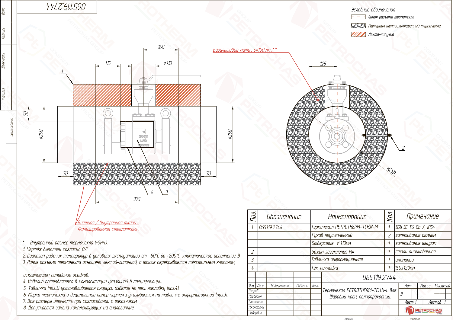 Термочехол PETROTHERM-TCH.N-L (065119.2744) для крана шарового