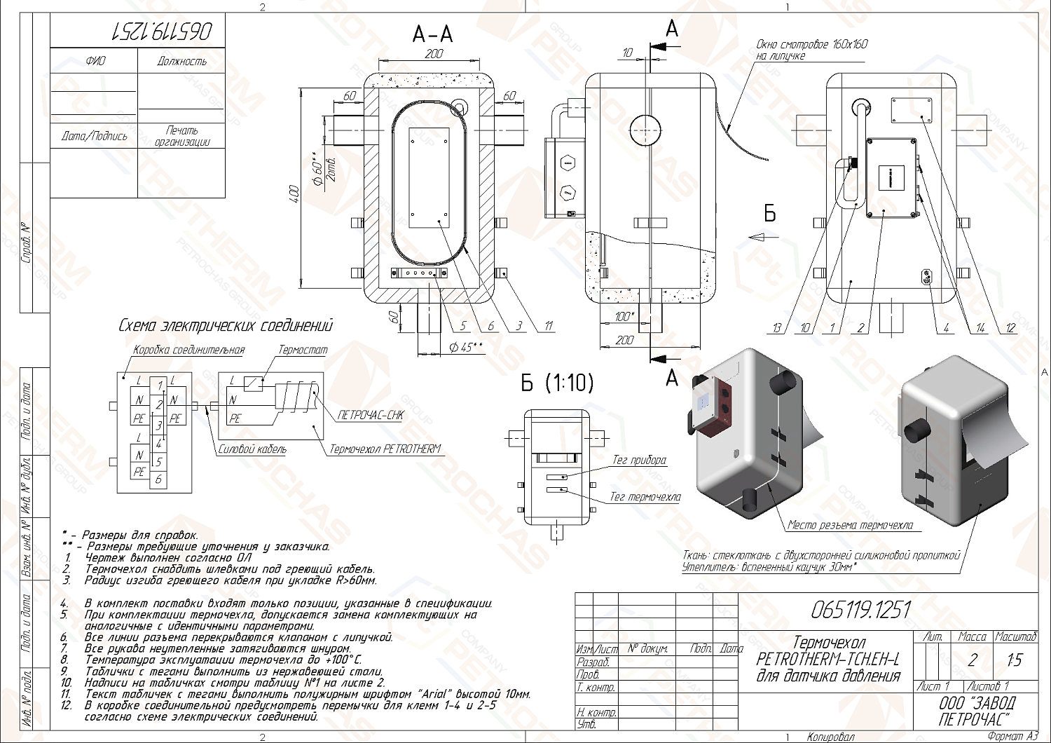 Термочехол PETROTHERM-TCH.EH-L (065119.1251) для датчика давления