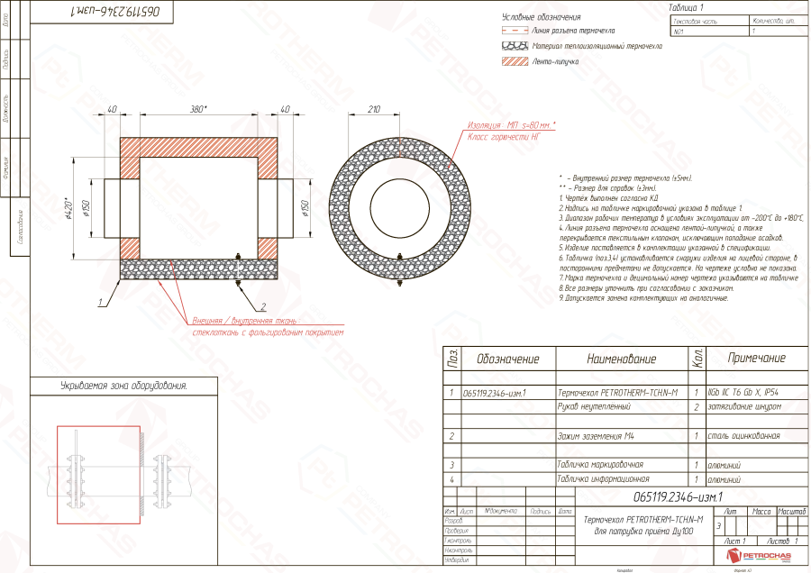Термочехол PETROTHERM-TCH.N-M (065119.2346) для трубопровода