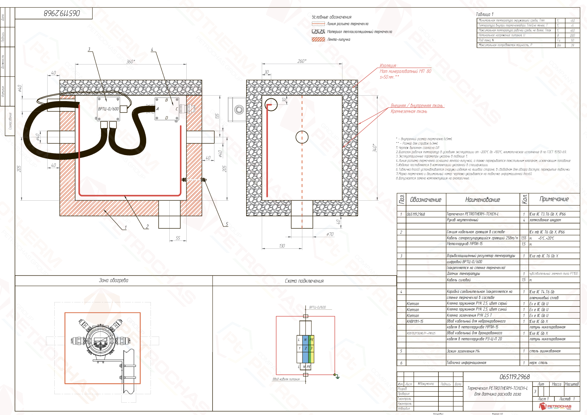 Термочехол PETROTHERM-TCH.EH-L (065119.2968) для расходомера