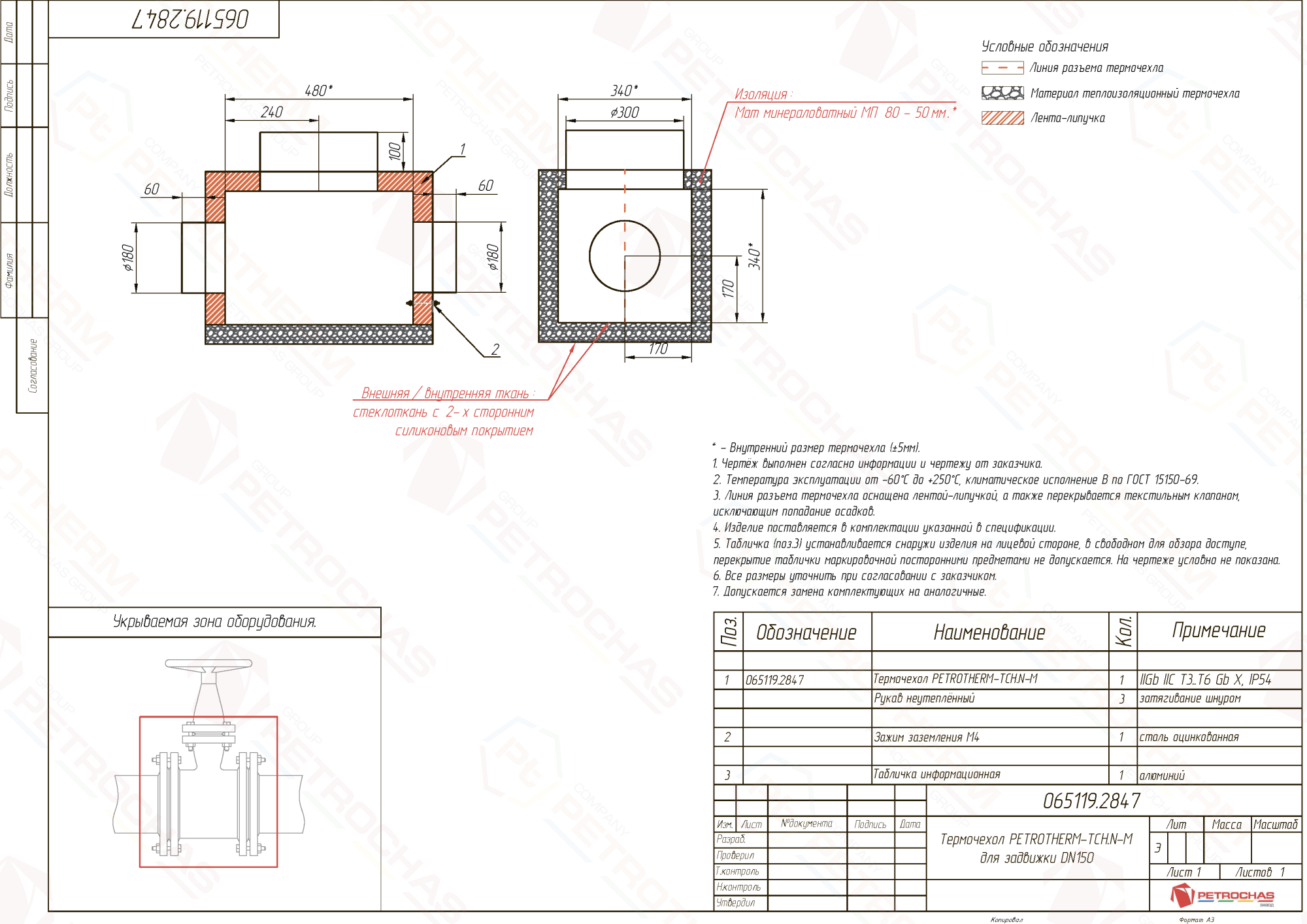 Термочехол PETROTHERM-TCH.N-M (065119.2847) для задвижки клиновой ДУ 150