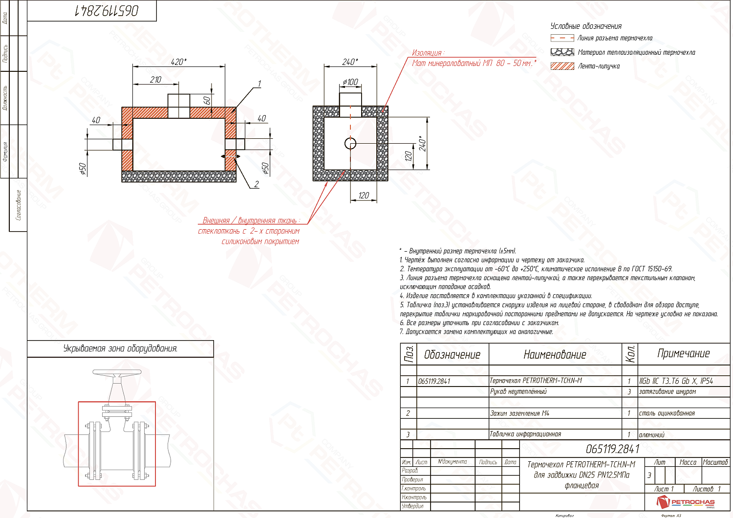 Термочехол PETROTHERM-TCH.N-M (065119.2841) для задвижки клиновой ДУ 25
