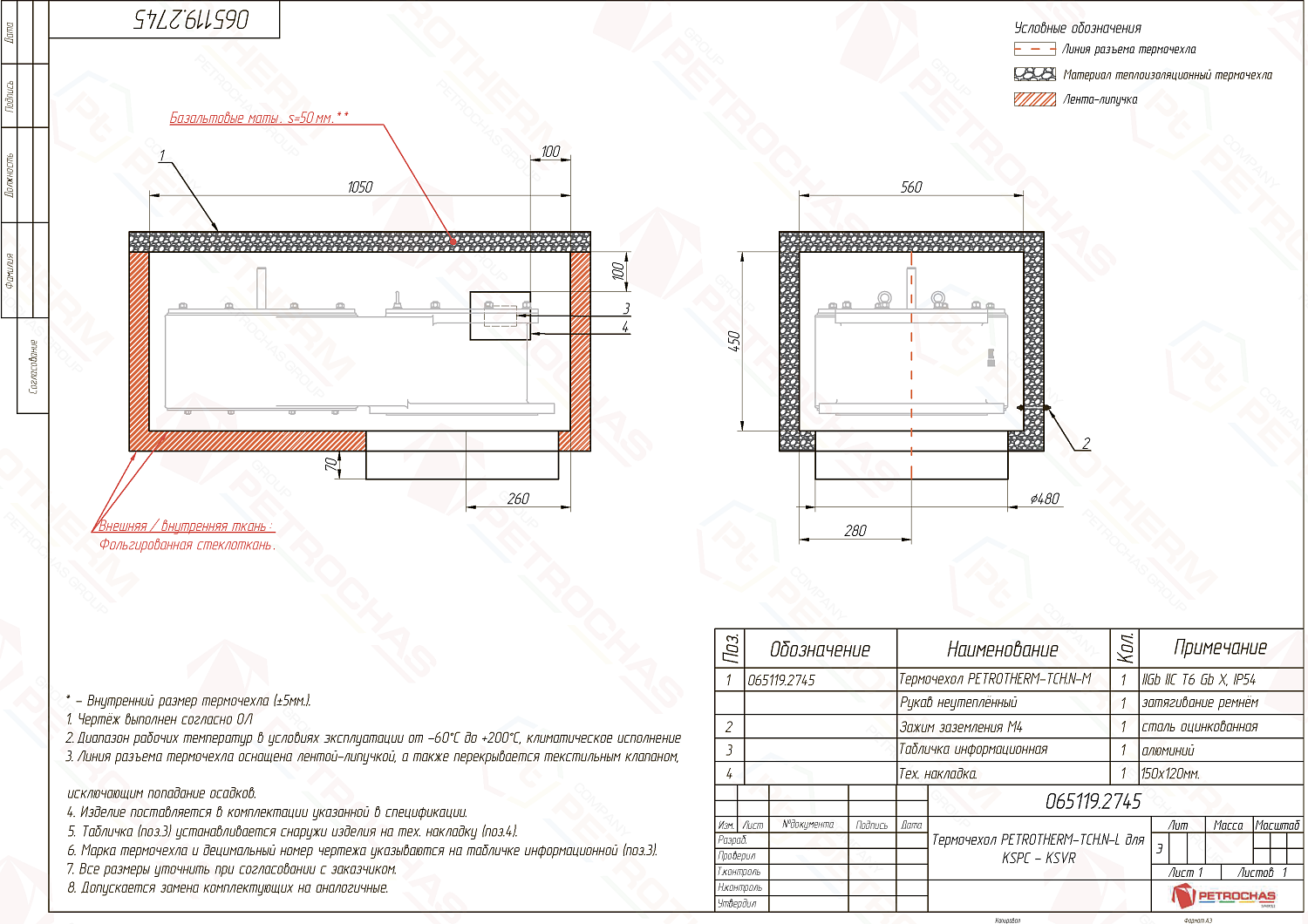 Термочехол PETROTHERM-TCH.N-L (065119.2745) для клапана регулирующего