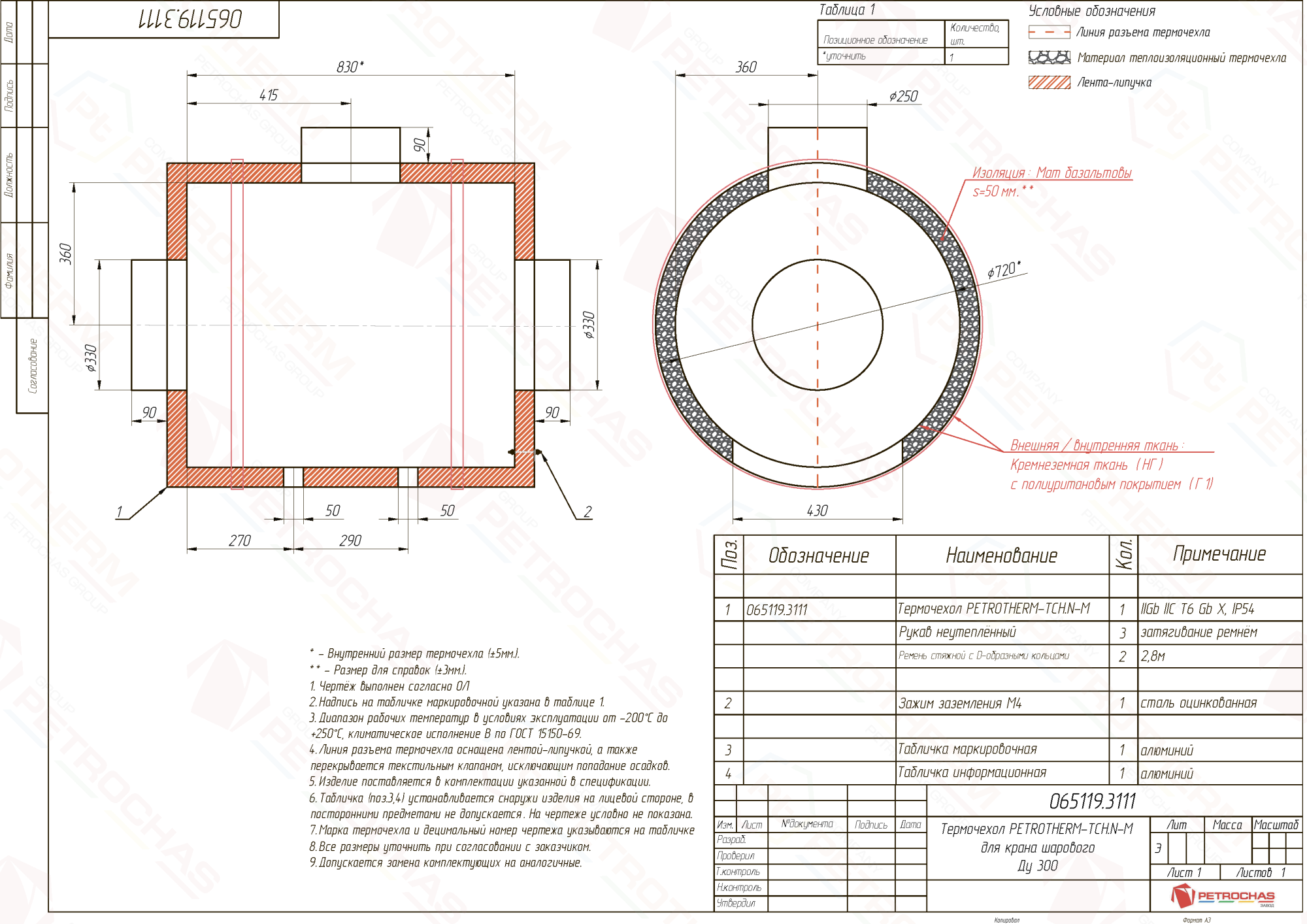 Термочехол PETROTHERM-TCH.N-M (065119.3111) для крана шарового ДУ 300