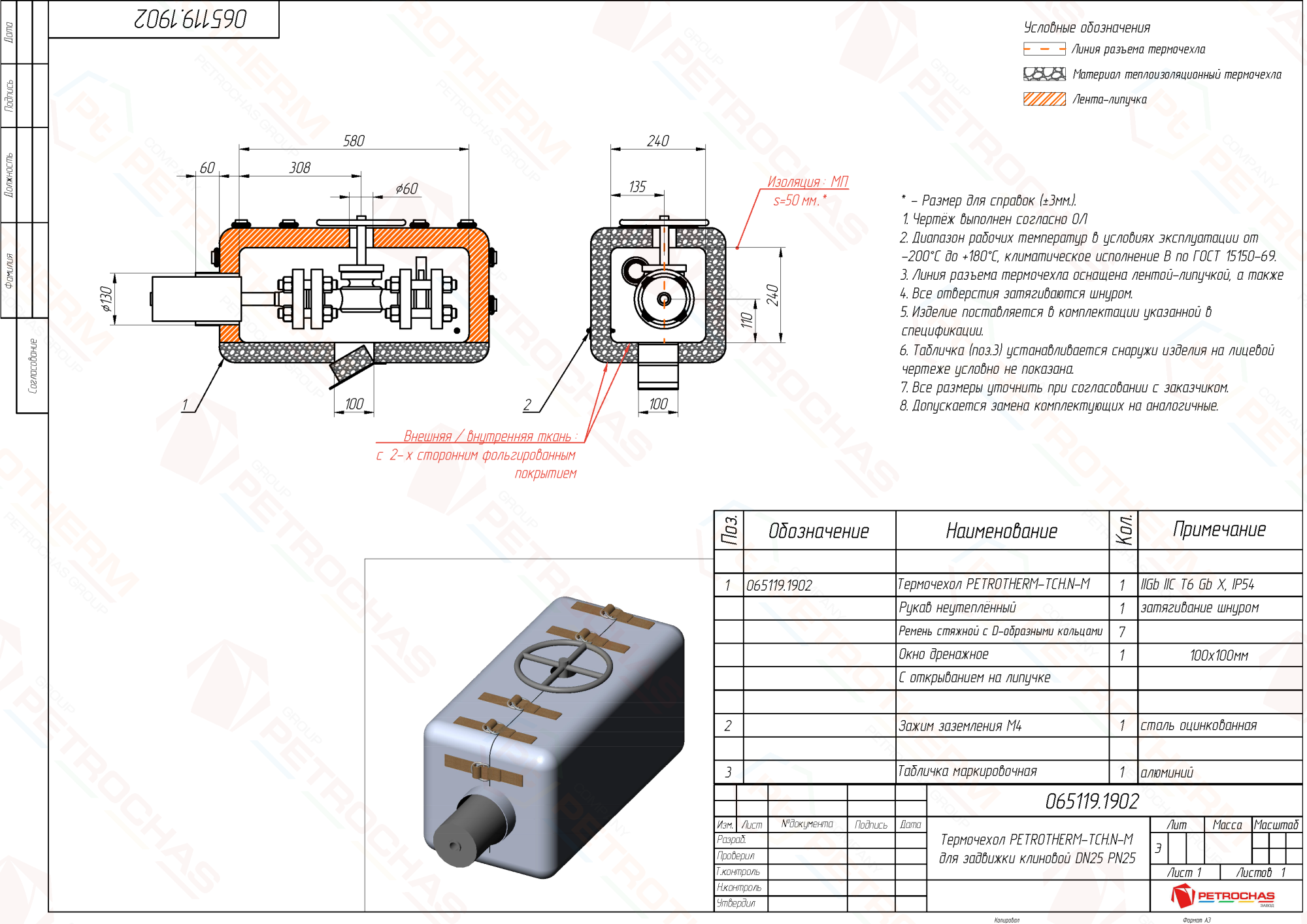 Термочехол PETROTHERM-TCH.N-M (065119.1902) для задвижки клиновой ДУ 25