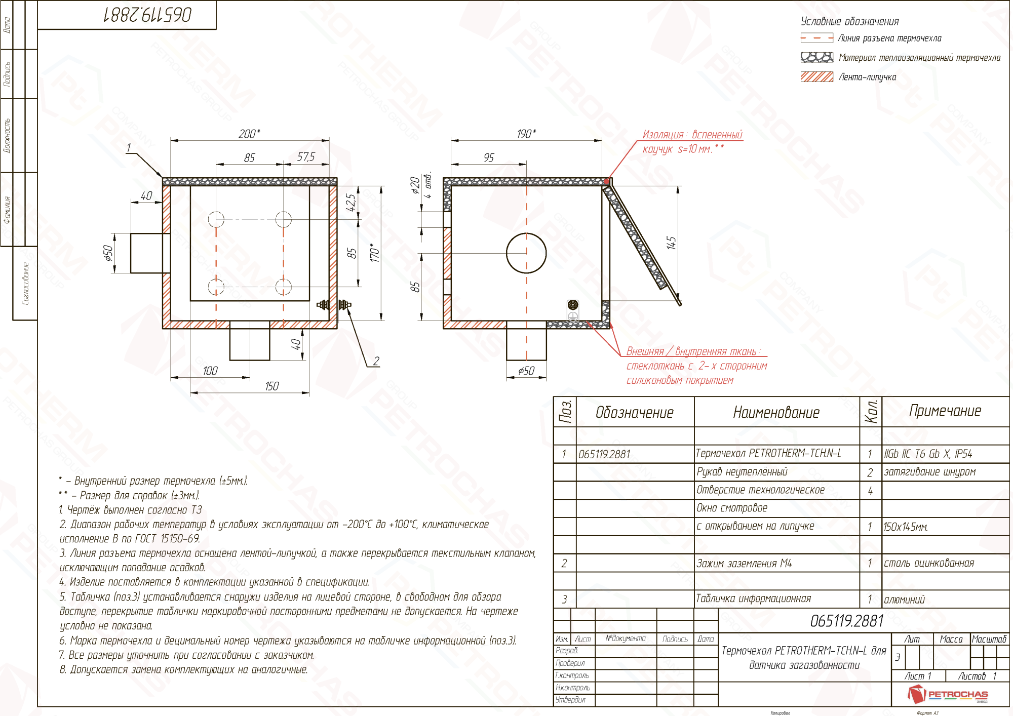 Термочехол PETROTHERM-TCH.N-L (065119.2881) для газоанализатора