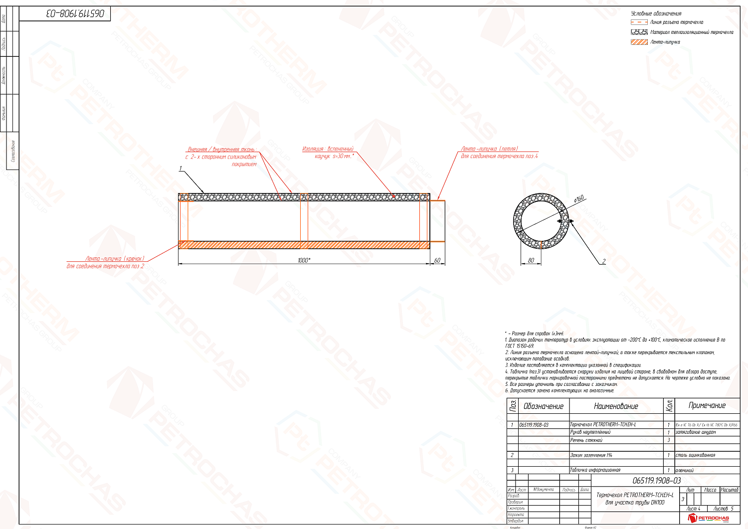 Термочехол PETROTHERM-TCH.EH-L (065119.1908) для трубопровода