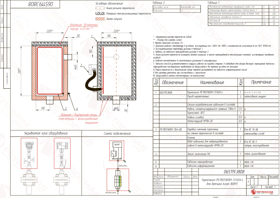 Термочехол PETROTHERM-TCH.EHT-L (065119.3808) для датчика давления