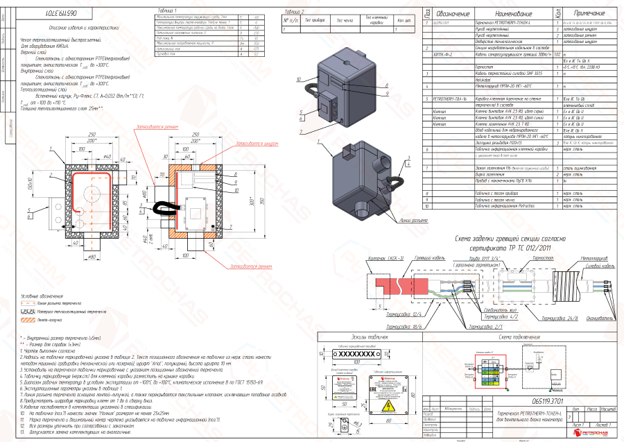 Термочехол PETROTHERM-TCH.EH-L (065119.3701) для вентильного блока