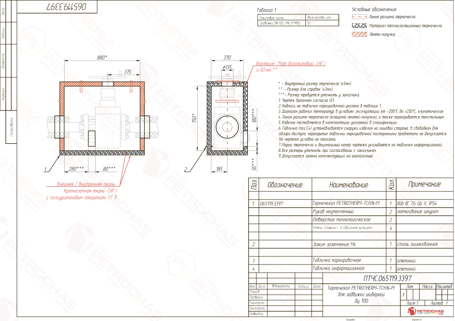 Термочехол PETROTHERM-TCH.N-M (065119.3397) для задвижки шиберной ДУ 100