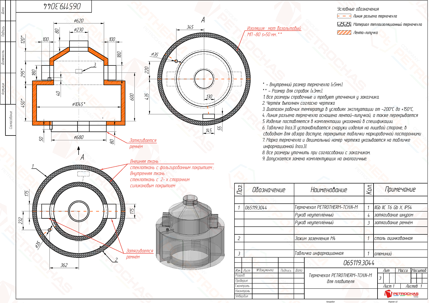 Термочехол PETROTHERM-TCH.N-M (065119.3044) для плавителя